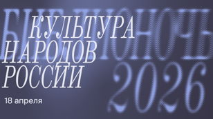 «Мозаика народов» 