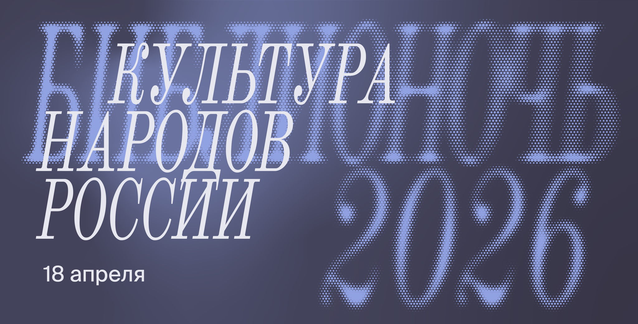 «Мозаика народов»