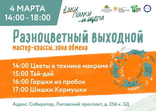 Разноцветный выходной
