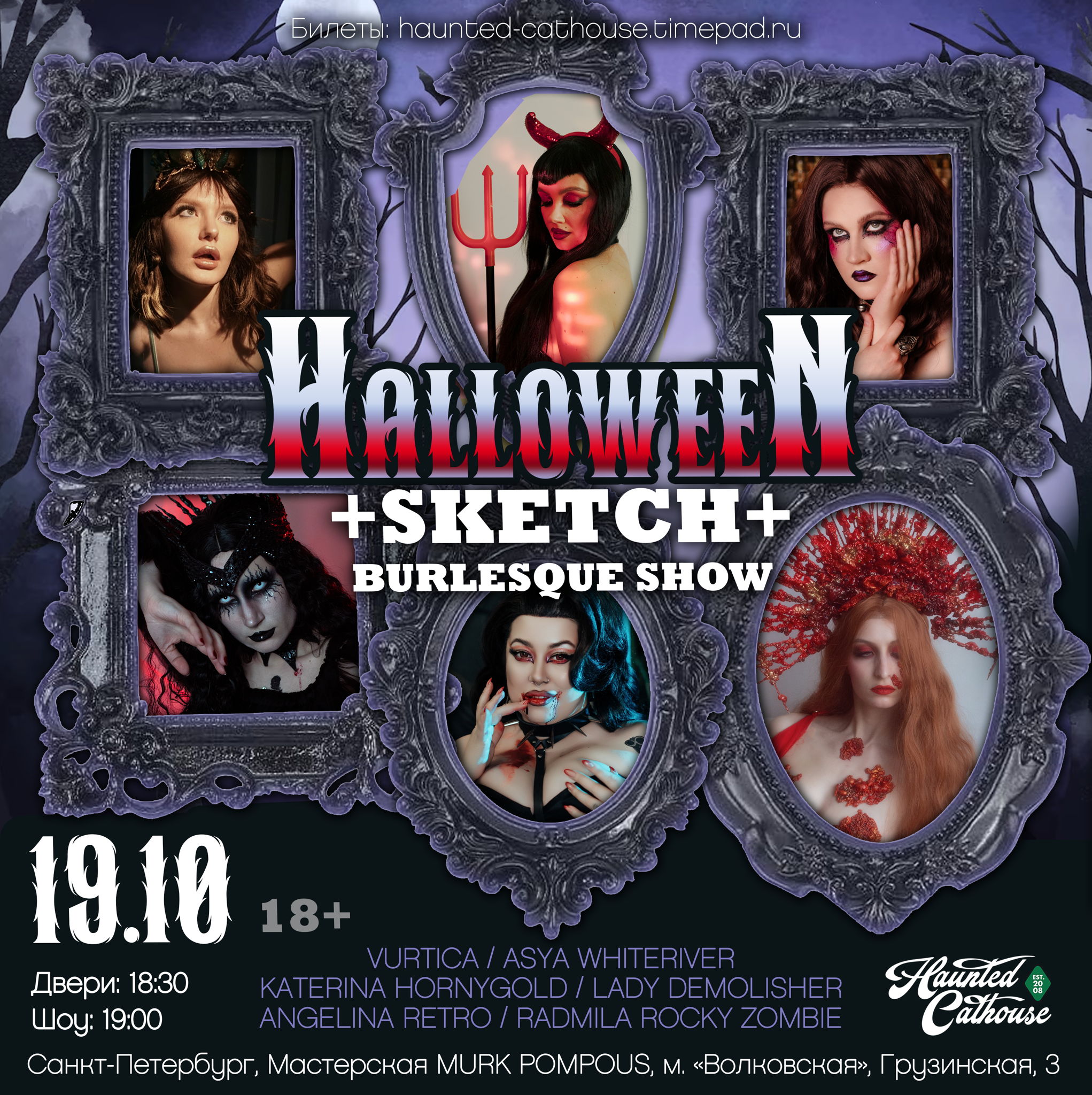 HALLOWEEN SKETCH+BURLESQUE в ПИТЕРЕ 18+