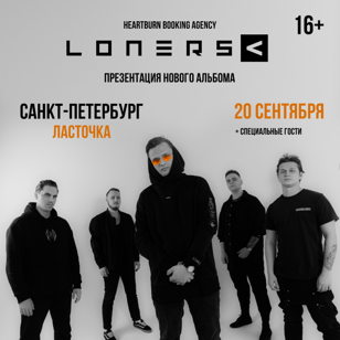 LONERS - 20/09 - Санкт-Петербург