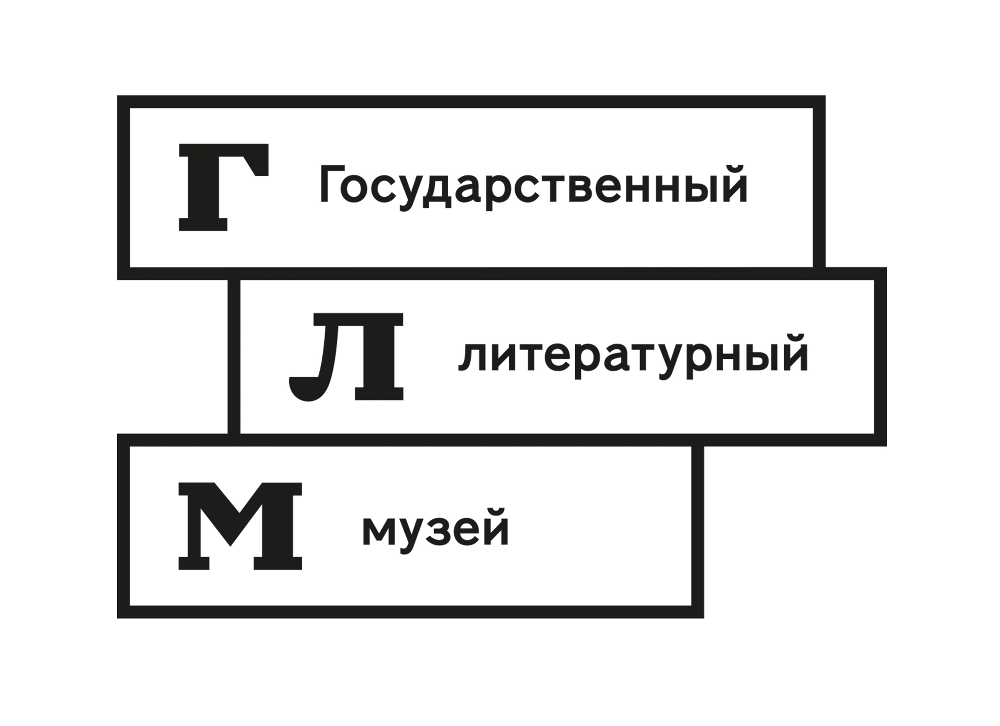 Государственный литературный музей