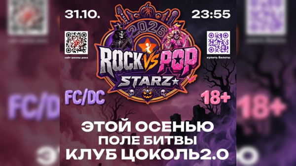 R.O.C.K. ТЫКВОТЕКА 2026