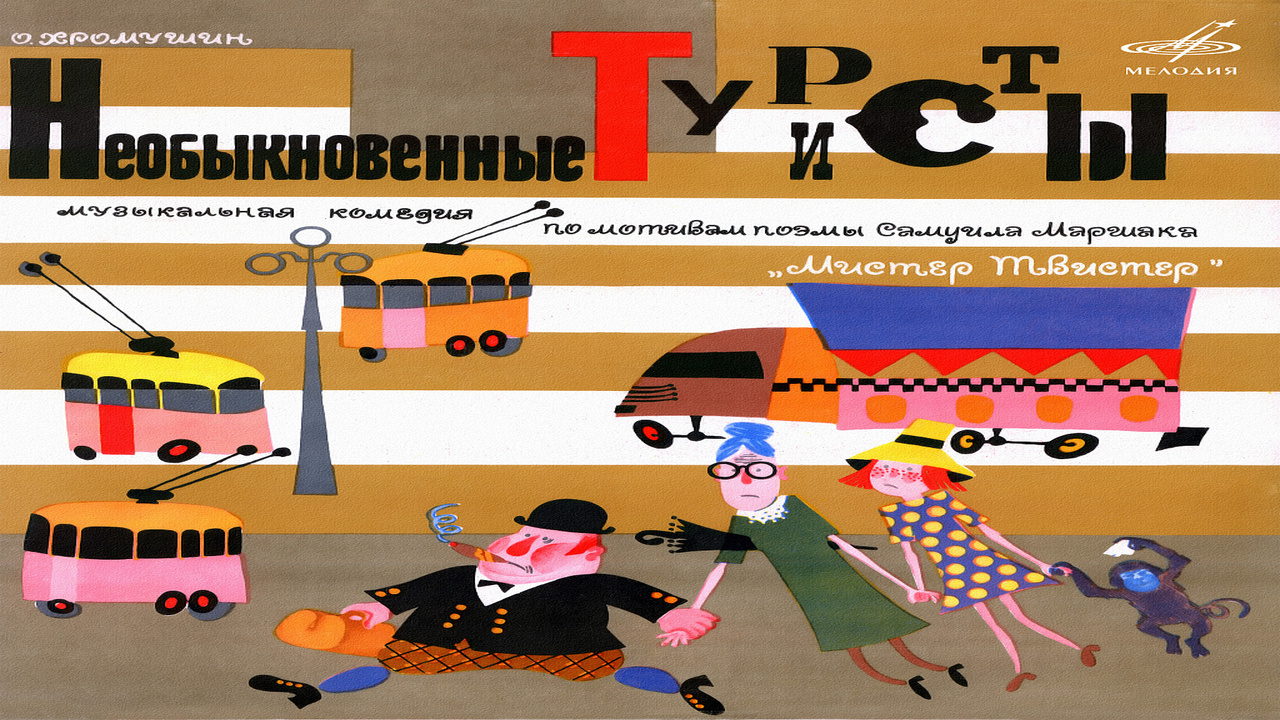 Лекция. Необыкновенные туристы: История джаза для детей