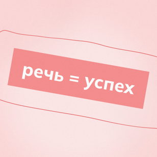 Речевая группа