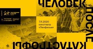  «Человек после катастрофы»