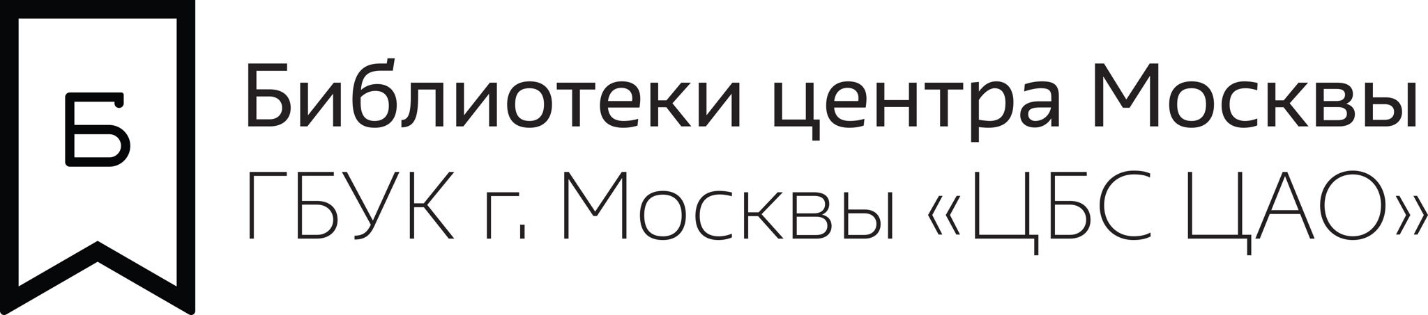 Библиотеки центра Москвы