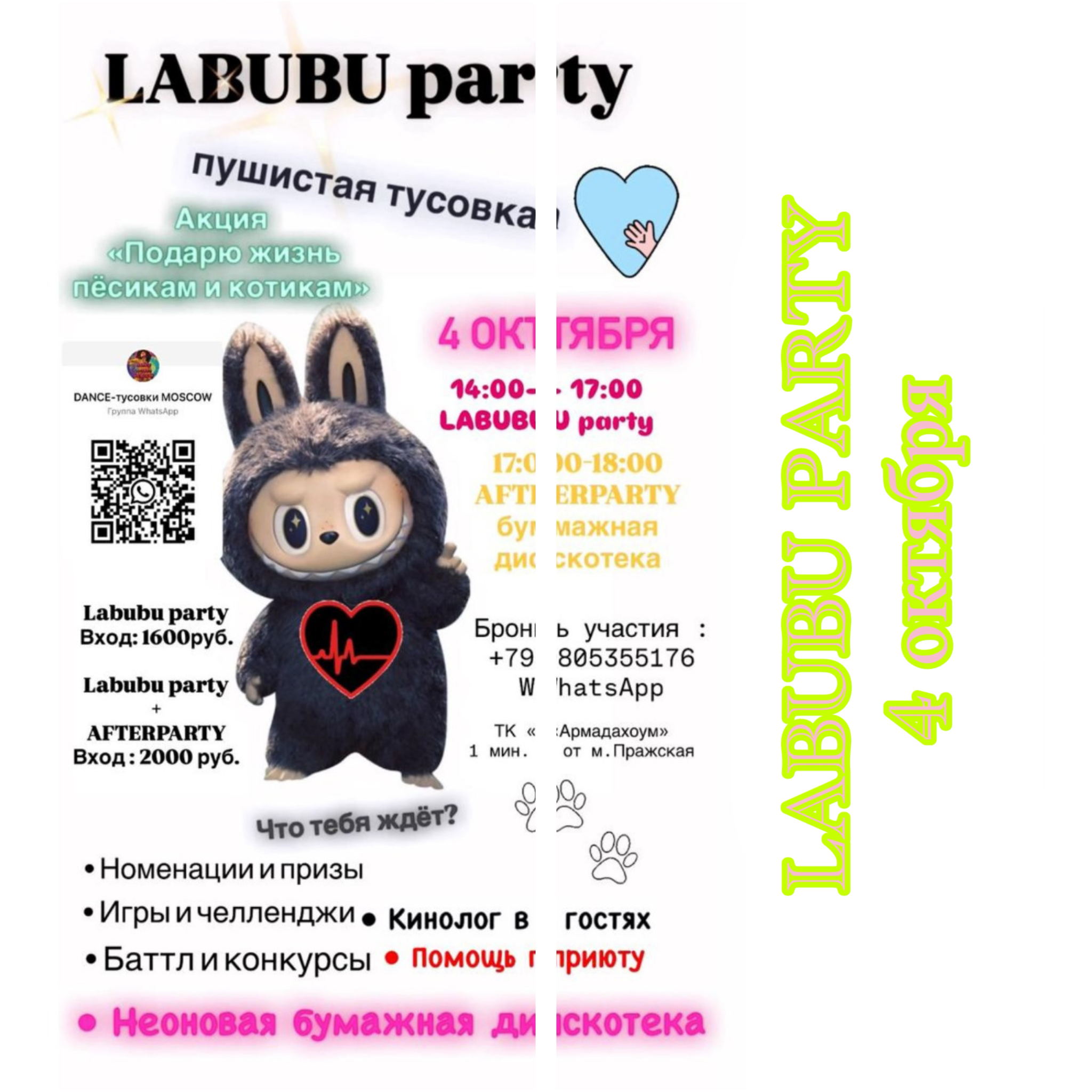 LABUBU PARTY помогаем хвостикам