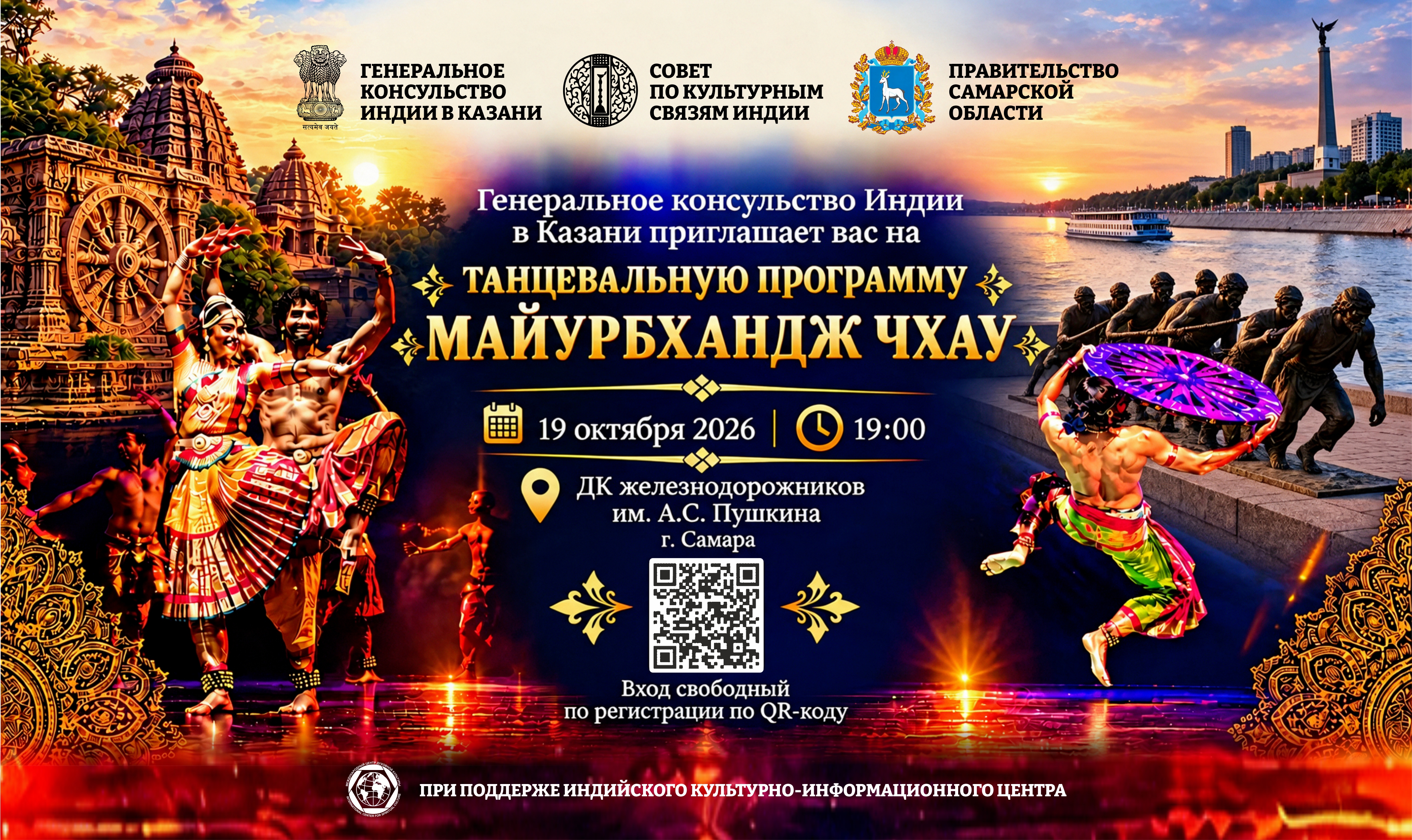 Танцевальное Представление «Майурбхандж Чхау»