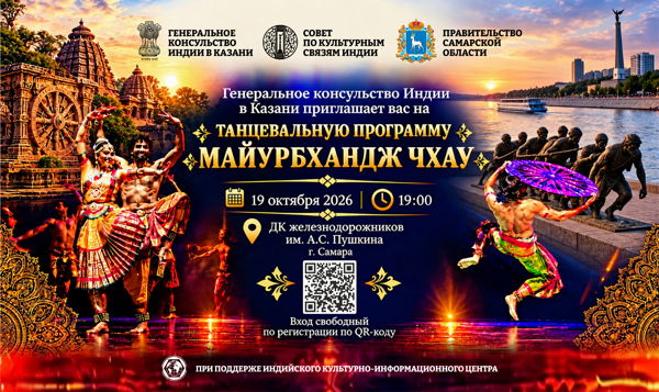 Танцевальное Представление «Майурбхандж Чхау»