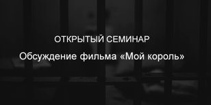 Бойся и беги