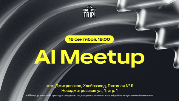 AI Meetup от OneTwoTrip