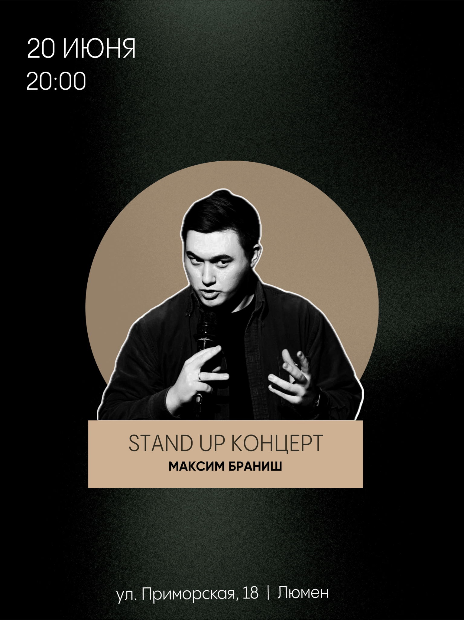 STAND UP КОНЦЕРТ