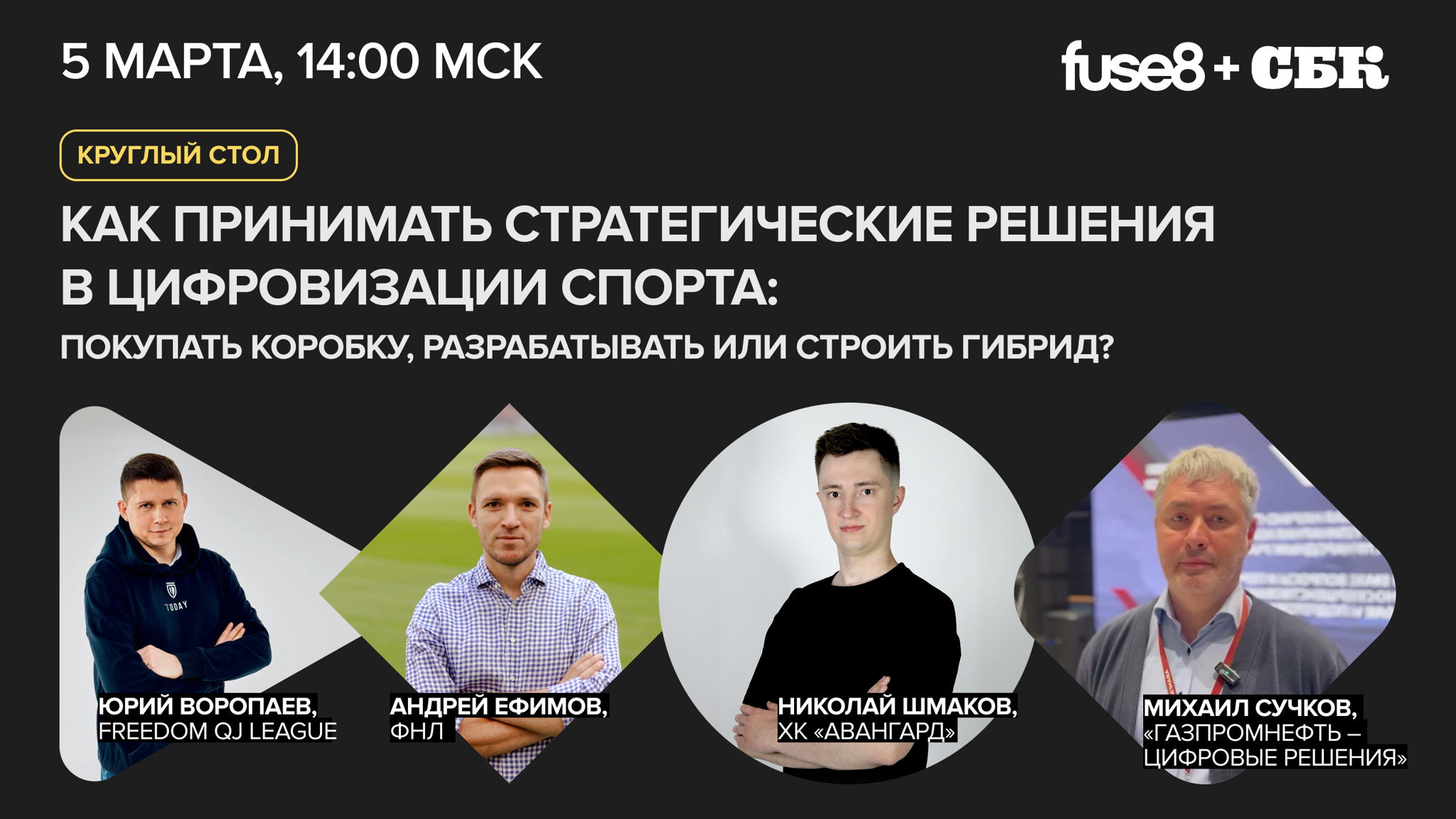 Как принимать стратегические решения в цифровизации спорта: покупать коробку, разрабатывать или строить гибрид?