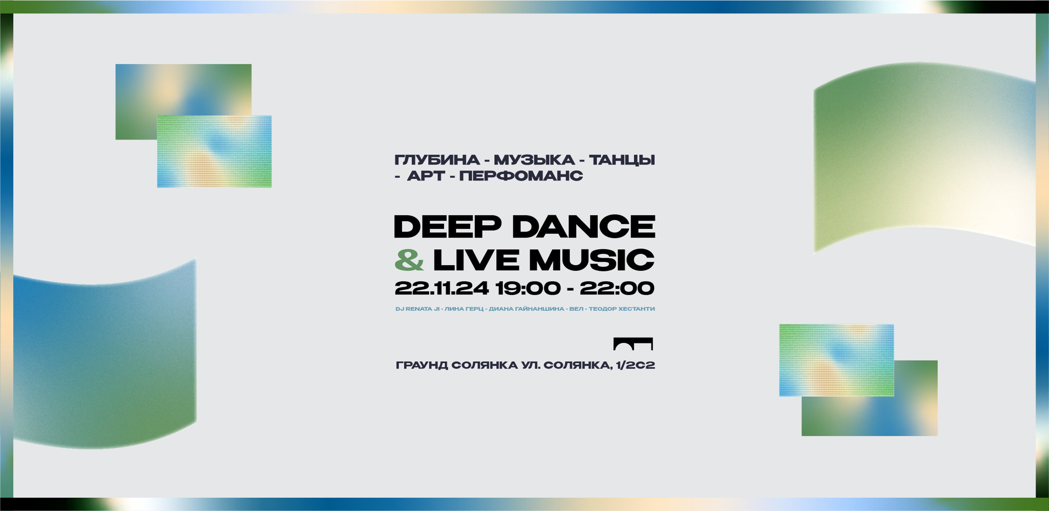 Deep Dance & Live Music