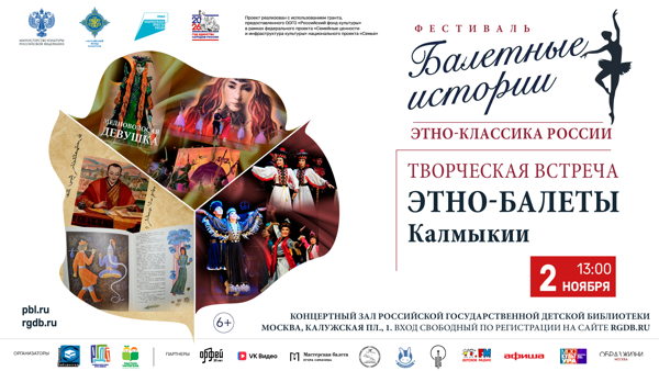 Балетные истории. Балеты Башкирии и Хакасии