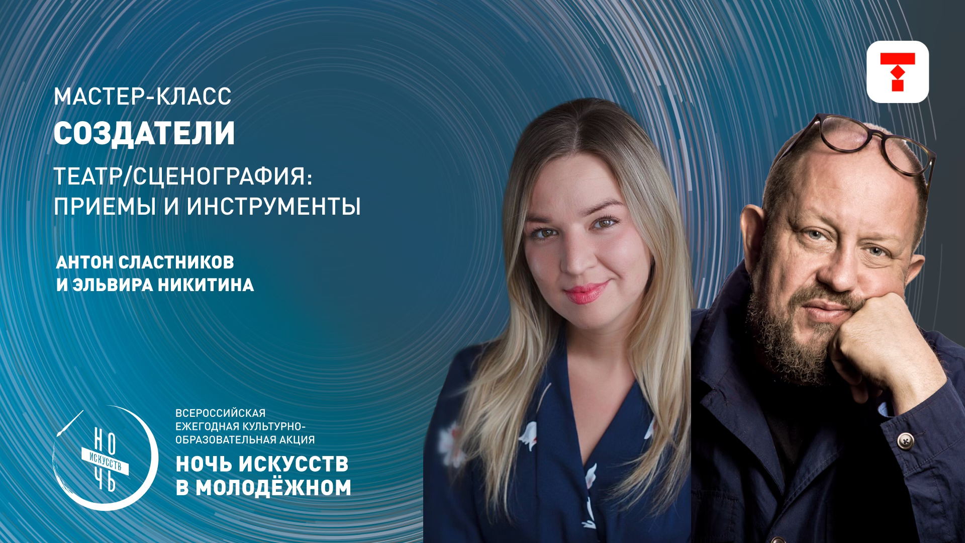 Мастер-класс «Создатели»