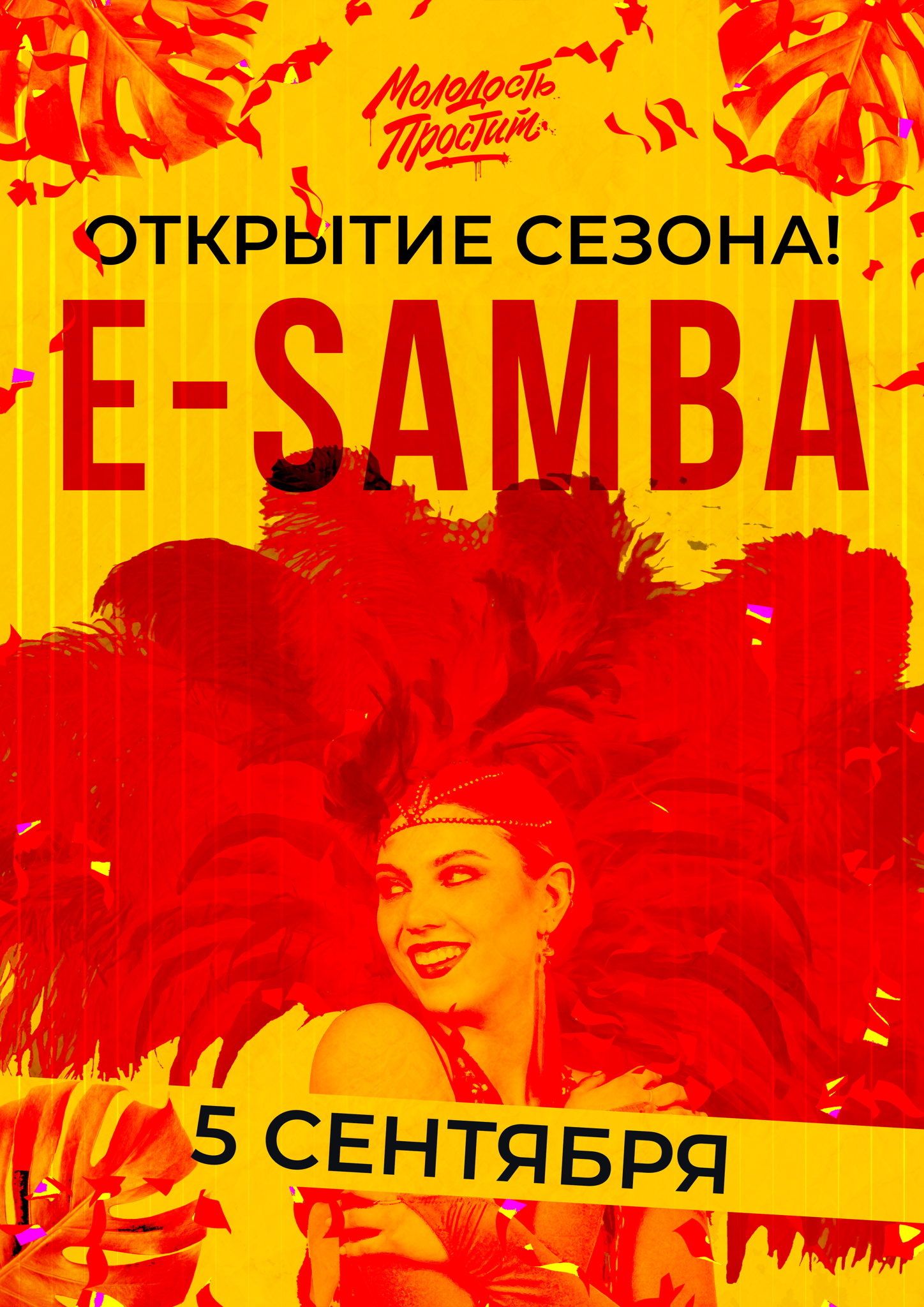 E-SAMBA САМАЯ НАСТОЯЩАЯ БРАЗИЛЬСКАЯ ВЕЧЕРИНКА В ОМСКЕ