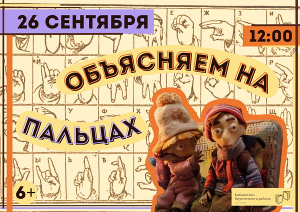 «Объясняем на пальцах»