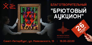 Брютовый аукцион | Аутсайдервиль