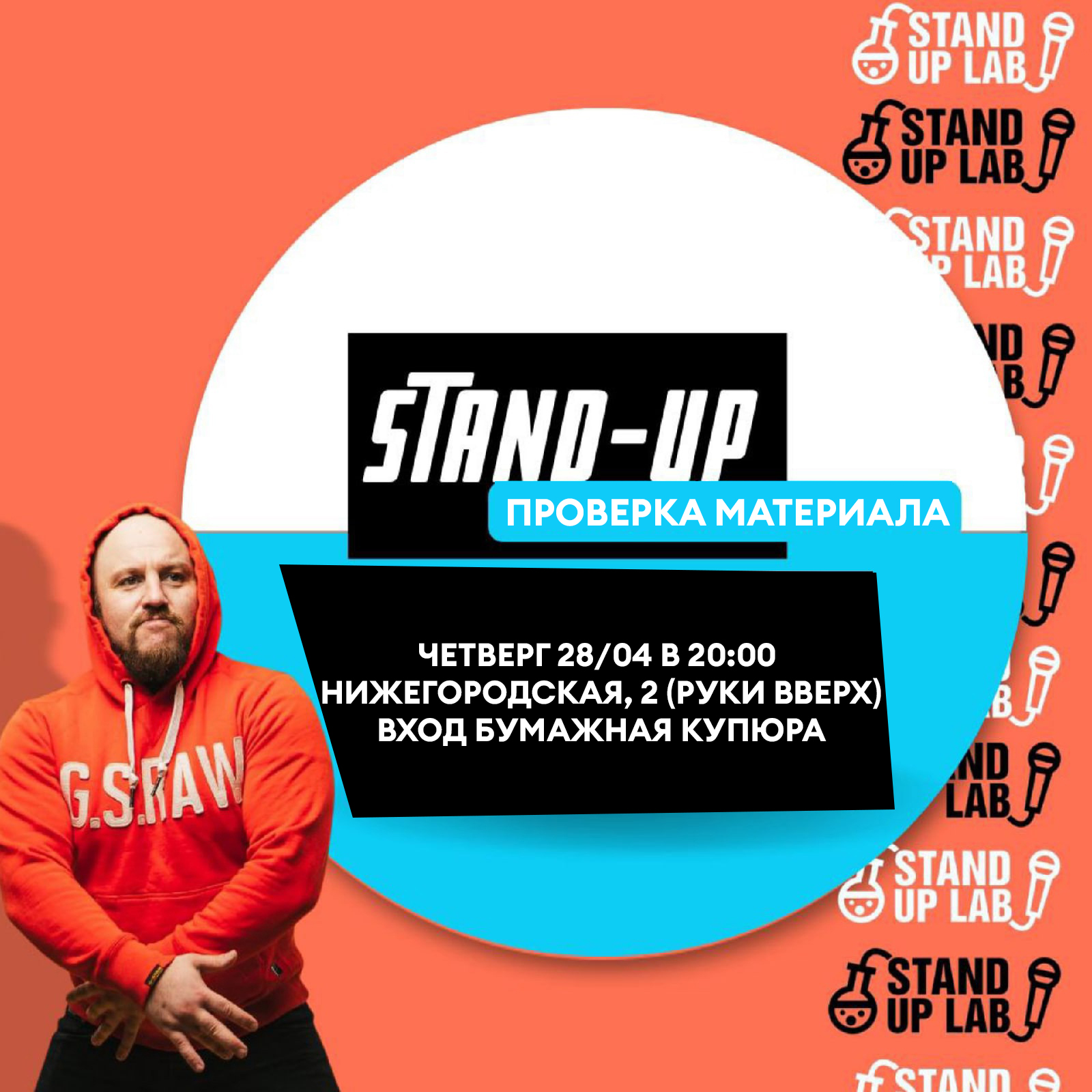 камеди афиша. Stand up билеты в москве. Stand up москва афиша. афиши стендап концертов. Stand up афиша.