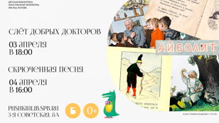 Слёт добрых докторов