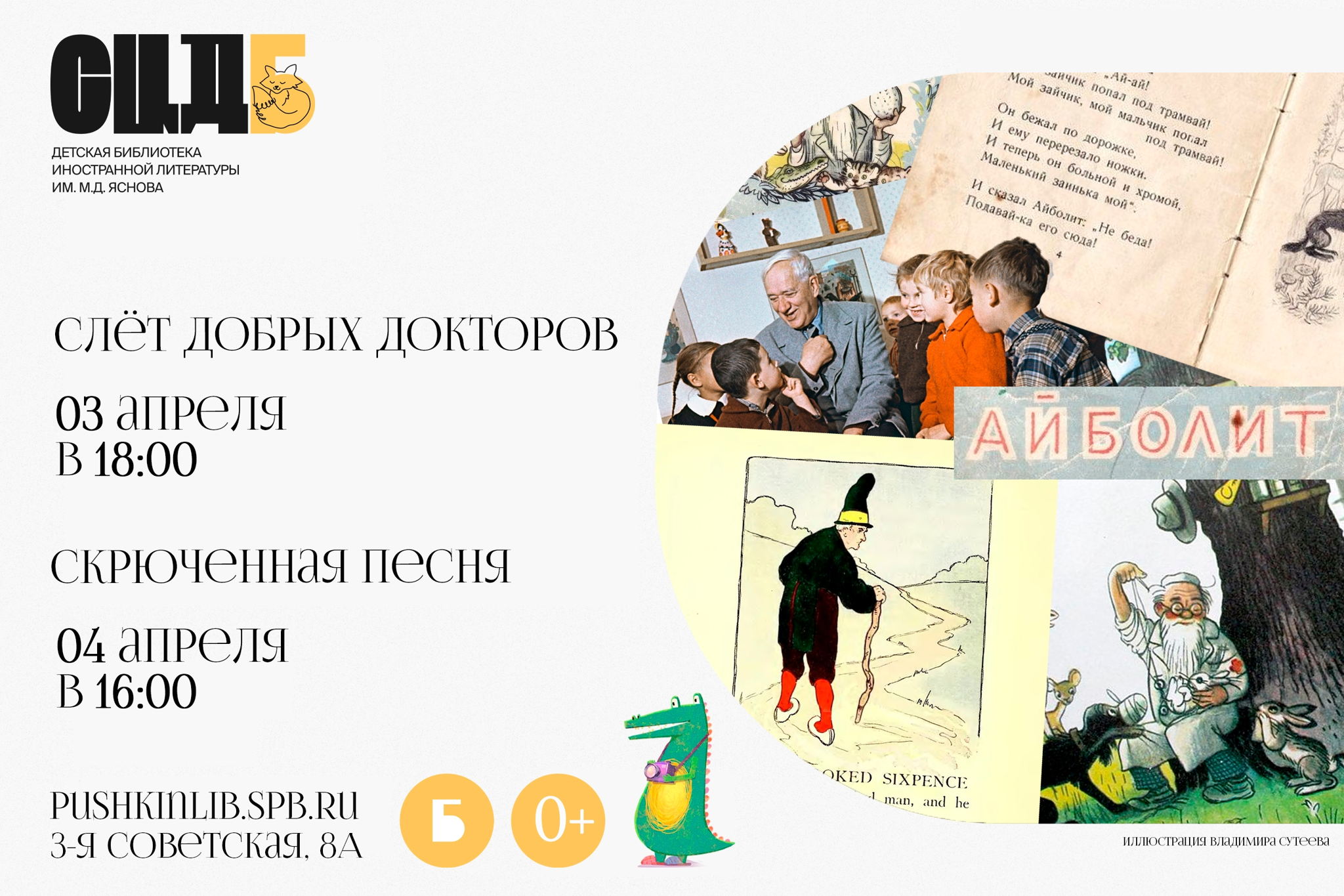 Слёт добрых докторов