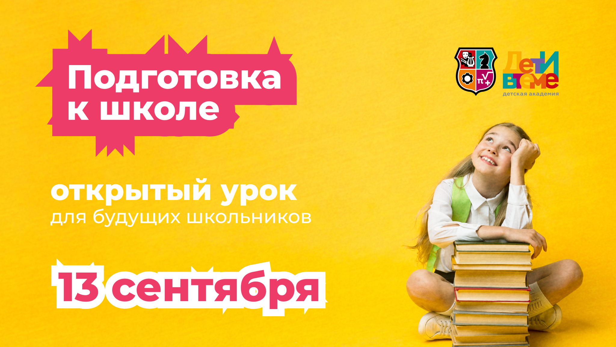 Открытый урок для будущих школьников