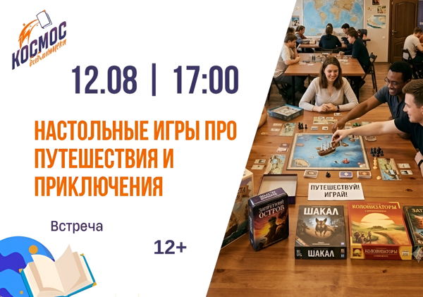 Настольные игры про путешествия и приключения