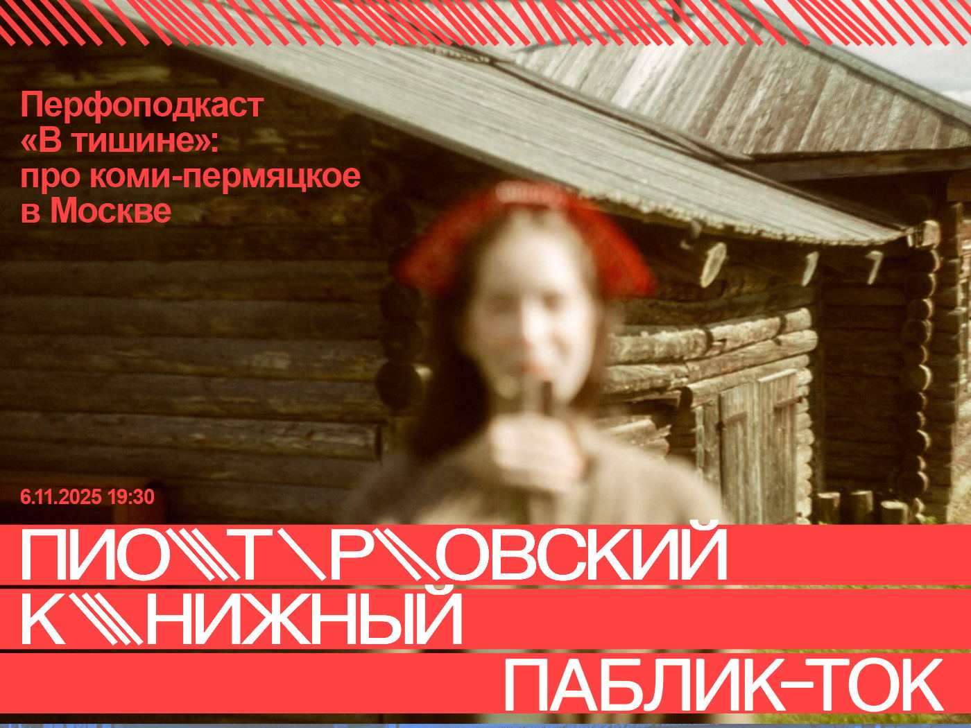 Перфоподкаст «В тишине»: про коми-пермяцкое в Москве