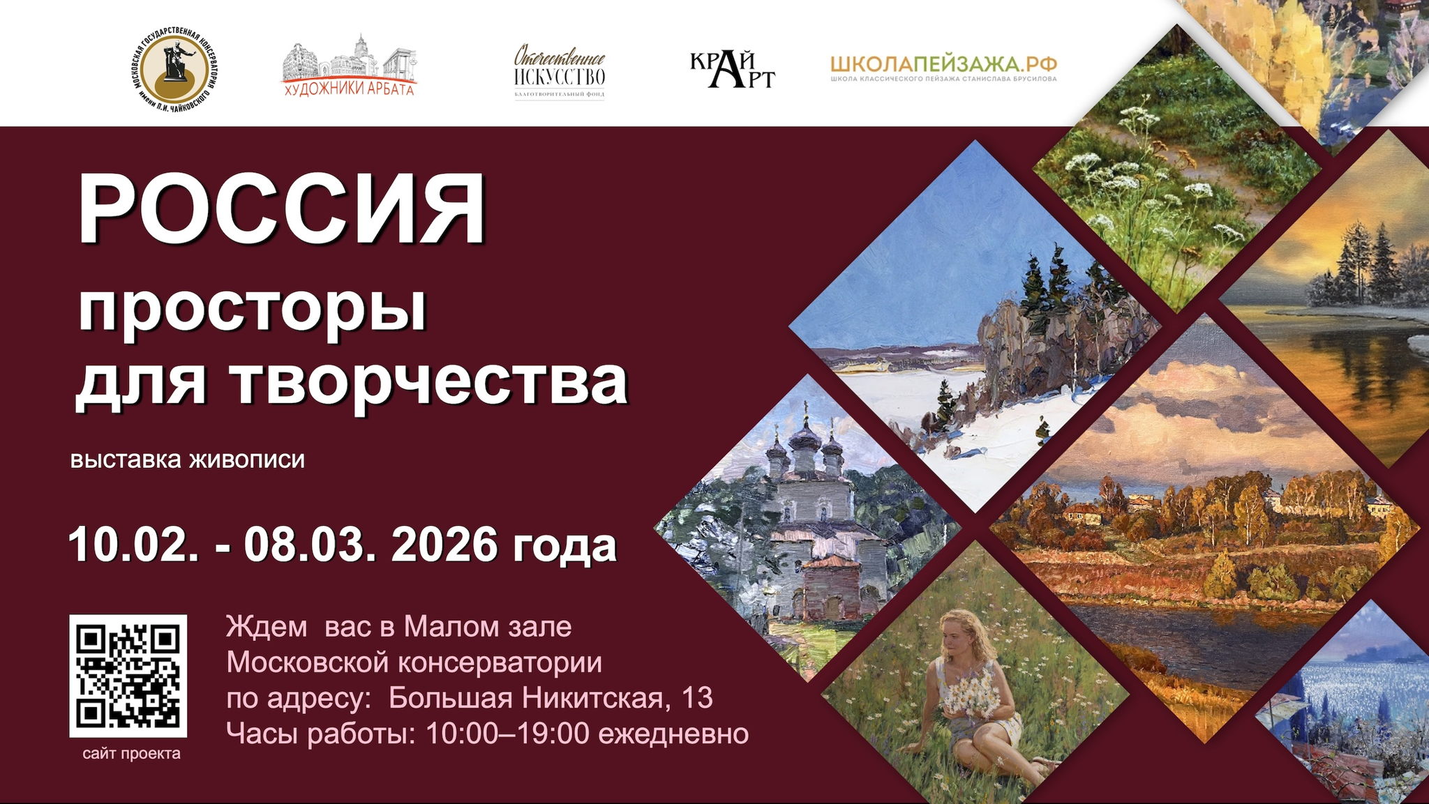 Художественная выставка "Россия просторы для творчества"