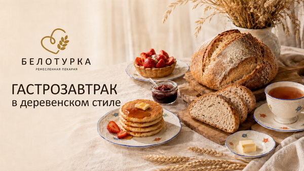 Гастрозавтрак