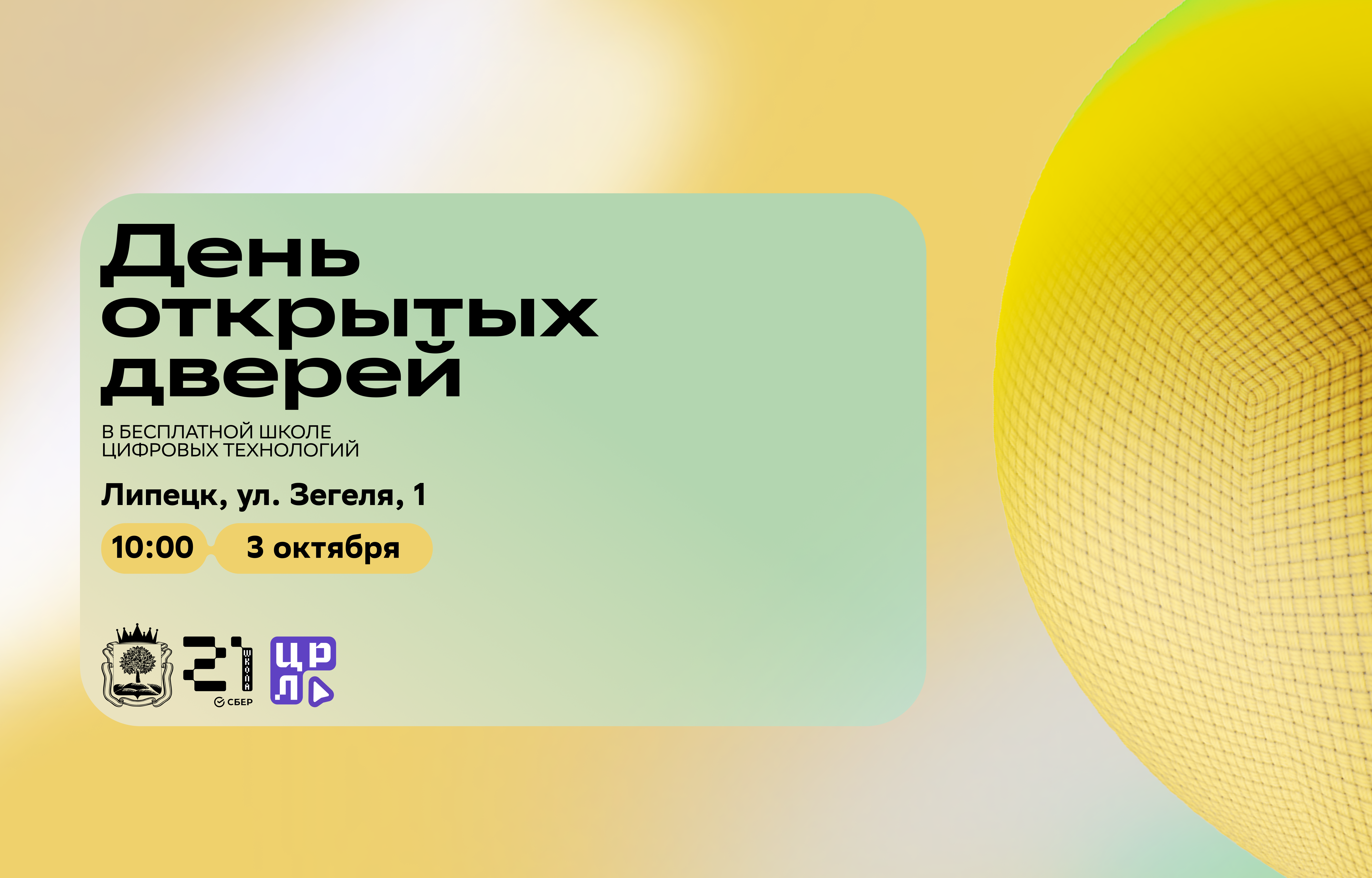 День открытых дверей липецкого кампуса «Школы 21»