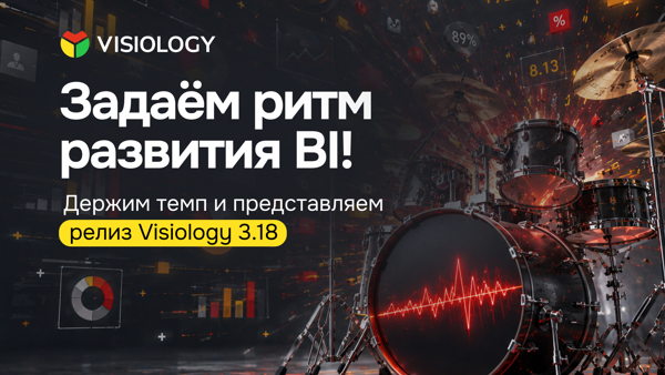 Release Visiology 3.18