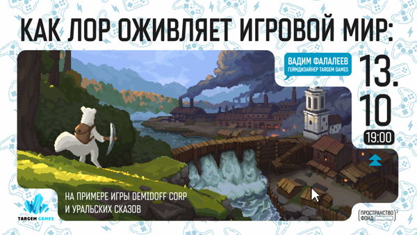 Game studies: как лор оживляет игровой мир?