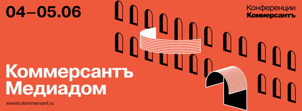 Коммерсантъ Медиадом-2026
