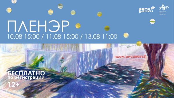 Пленэр