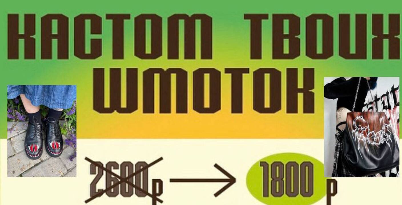 Мастер класс по кастому одежды