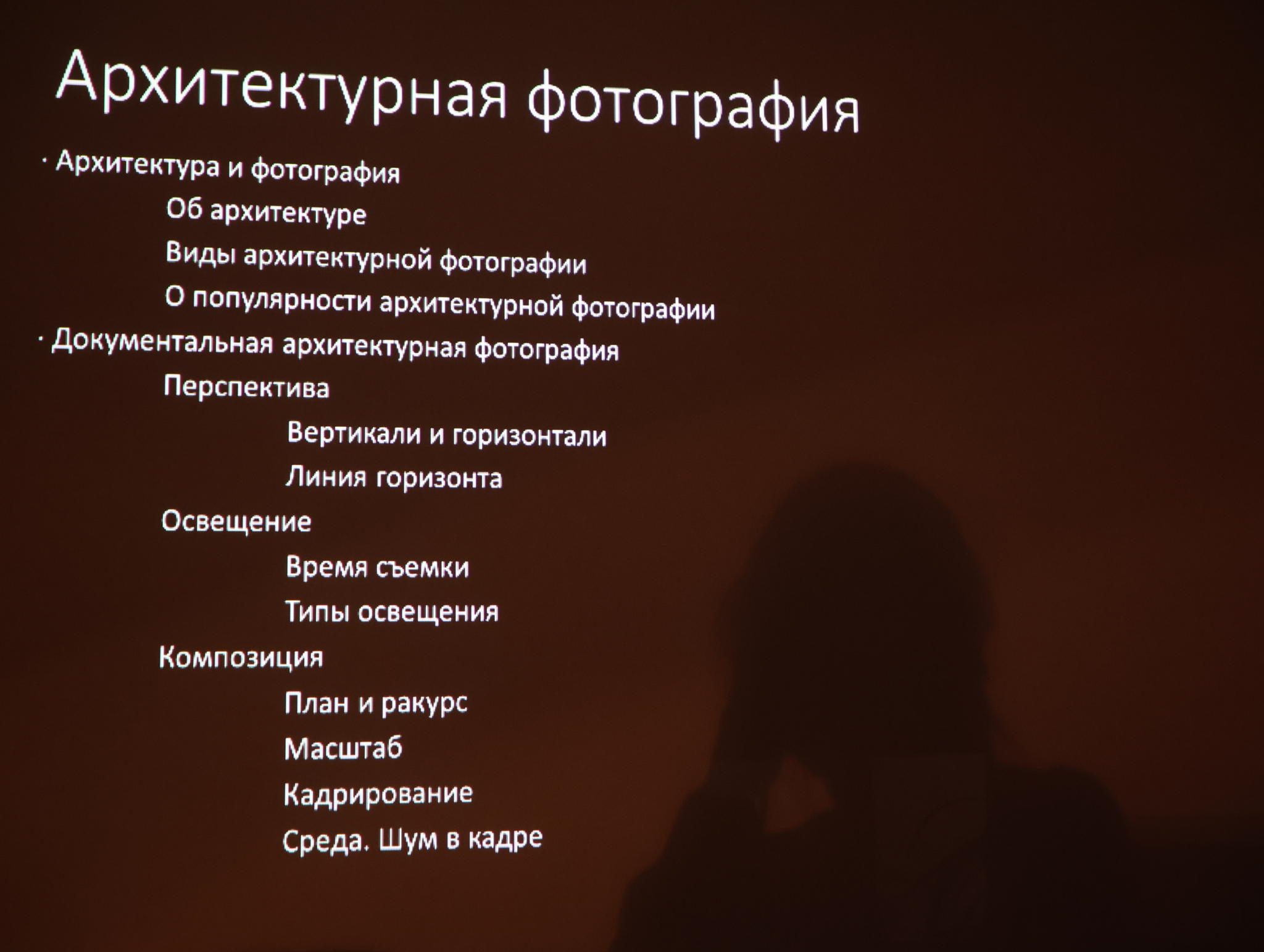 Лекция «Архитектурная фотография». Повторяем по просьбам читателей