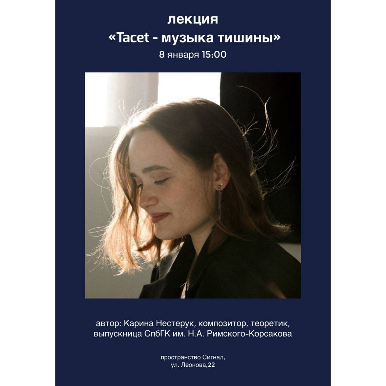 "Tacet музыка тишины"