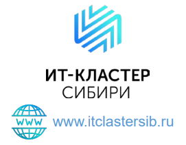 Ассоциации «ИТ-Кластер Сибири»