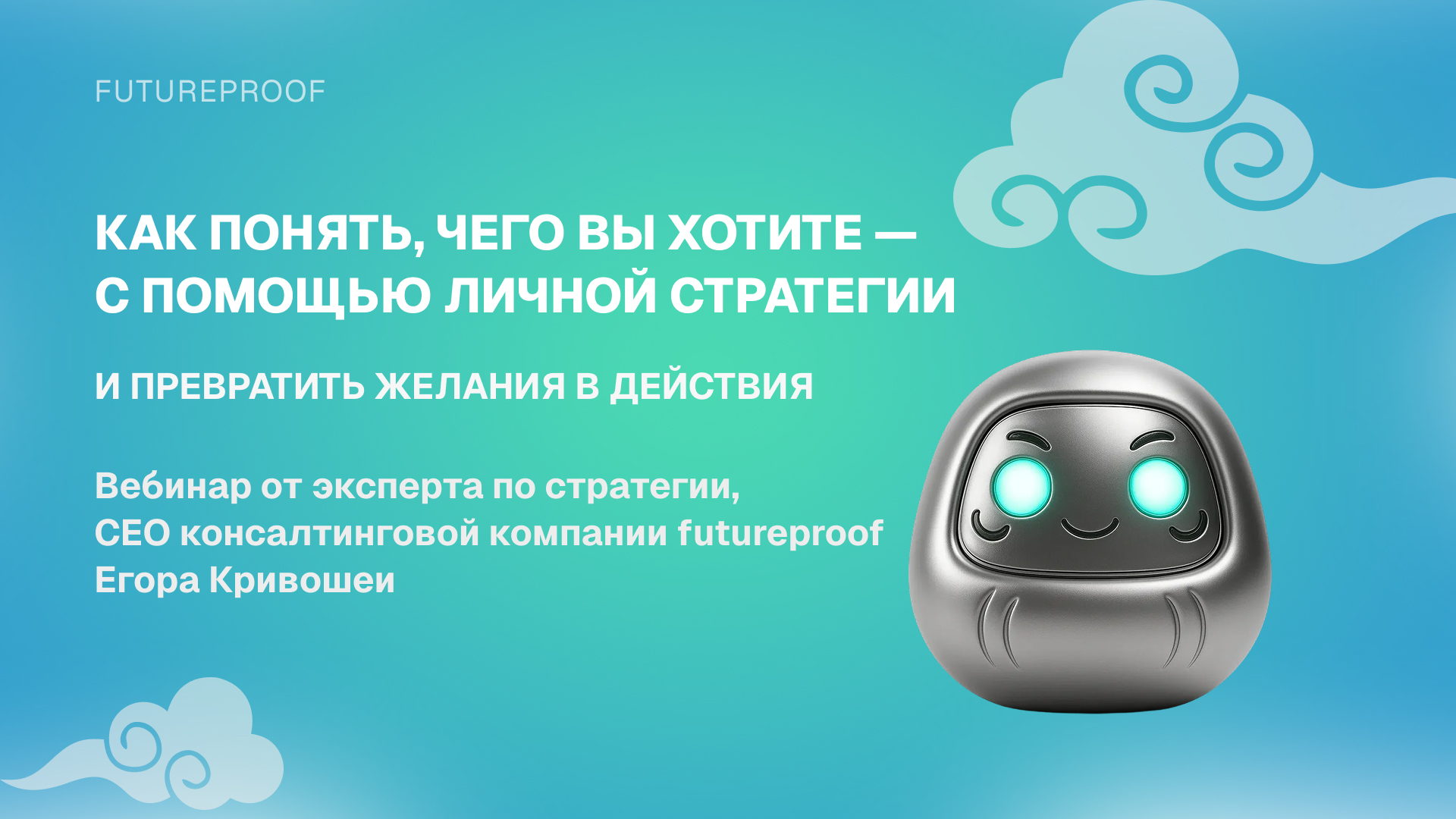 Как понять, чего вы хотите, с помощью личной стратегии