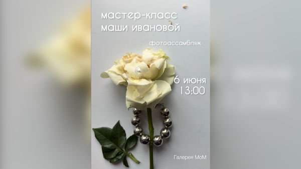 Мастер-класс «Цветочный фотоассамбляж»
