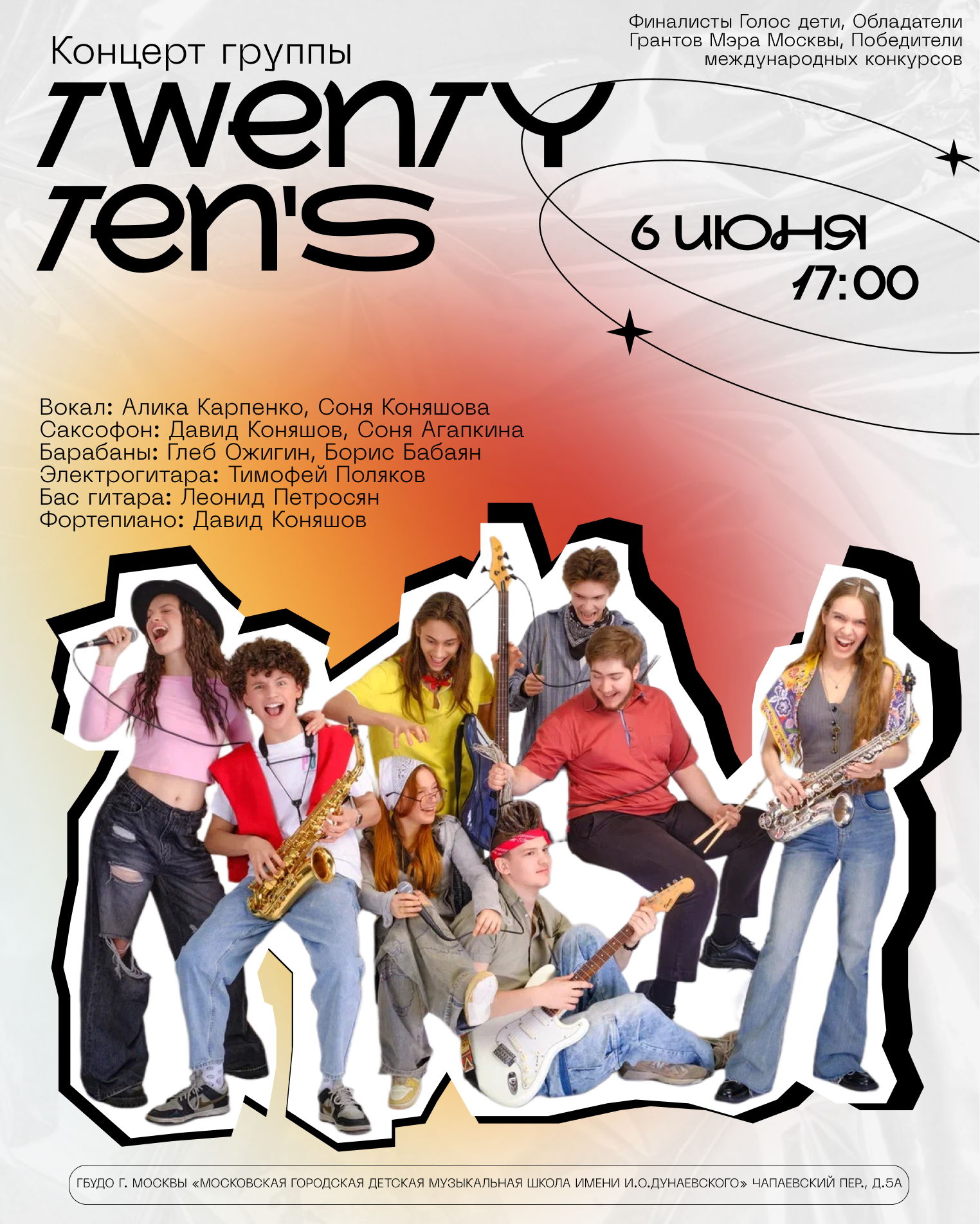 Концерт Музыкальной группы "Twenty Ten's"