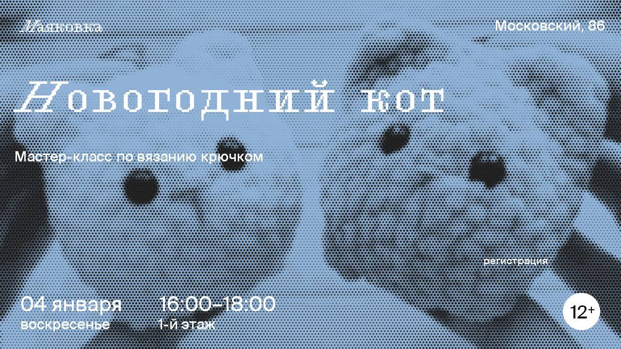 «Новогодний кот»