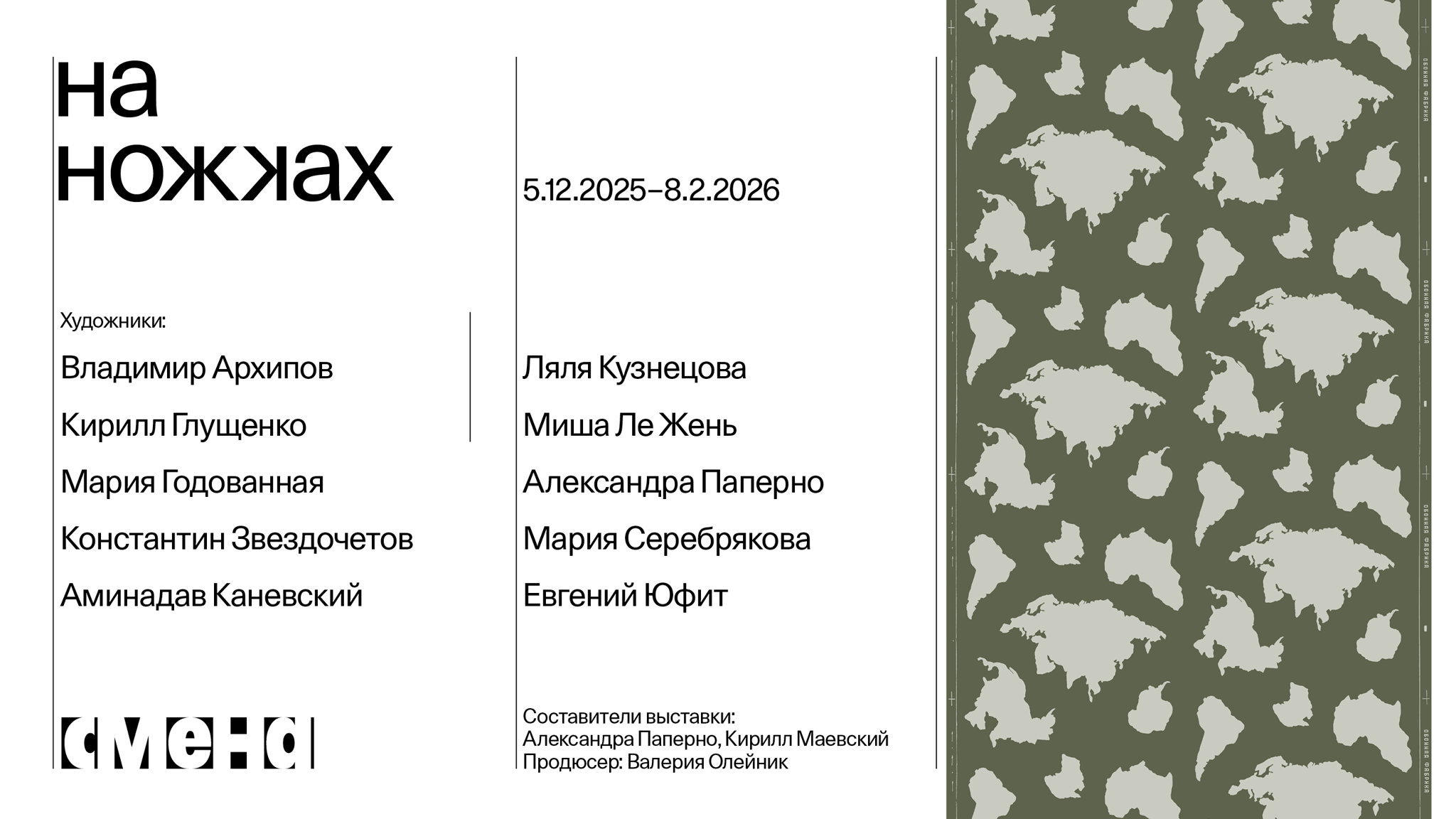 Выставка «На ножках»