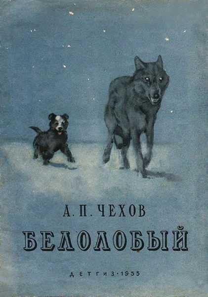 «Гениален, так как написал повесть о Каштанке»: детские рассказы А. П. Чехова в отзывах критиков-современников