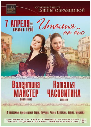 Концерт «Италия на бис»