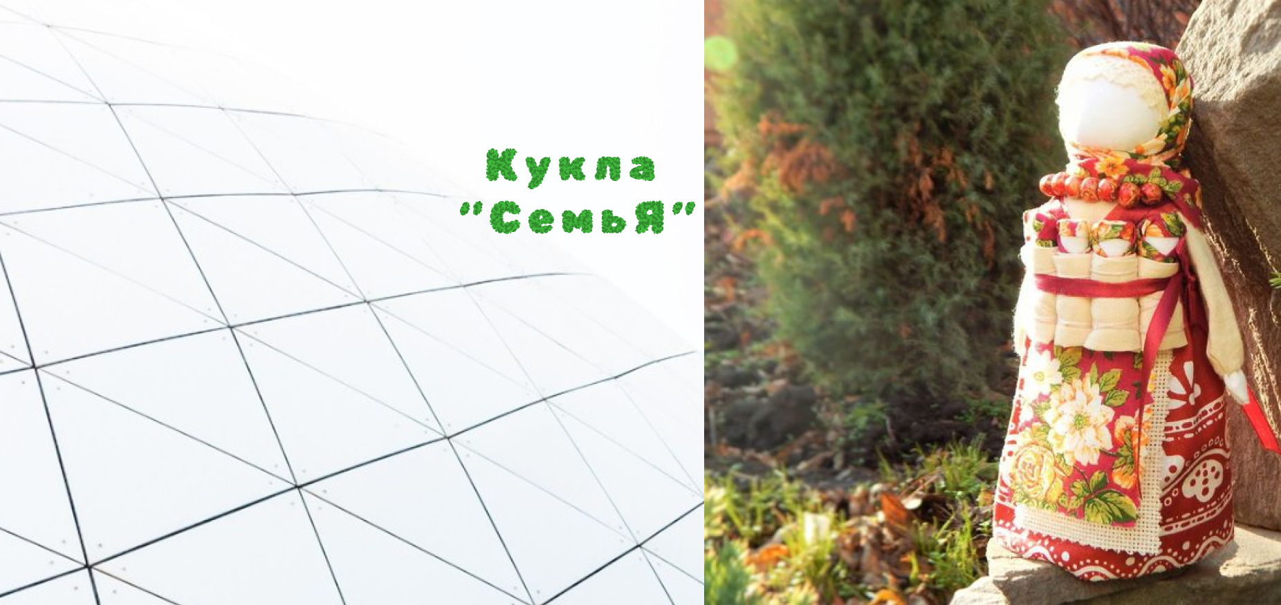Терапевтическая Кукла
