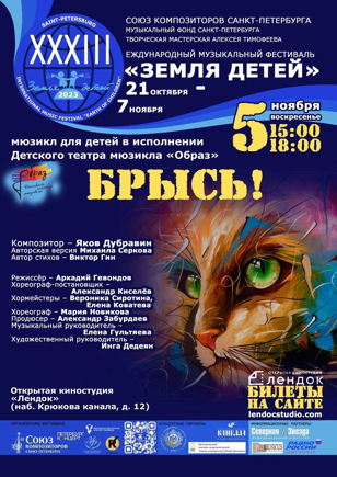 Мюзикл "Брысь!"